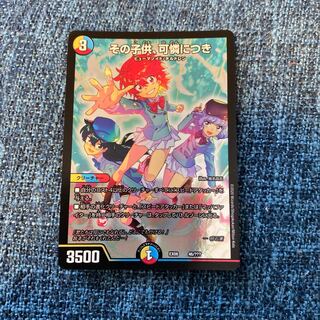 即日発送　その子供、可憐につき