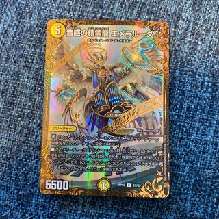 即日発送　音感の精霊龍　エメラルーダ　ugc