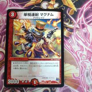 単騎連射 マグナム 3/20