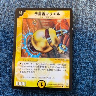 即日発送　予言者マリエル