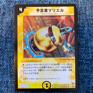 即日発送　予言者マリエル　