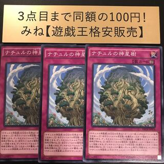 Naturia Sacred Tree Normal JP076