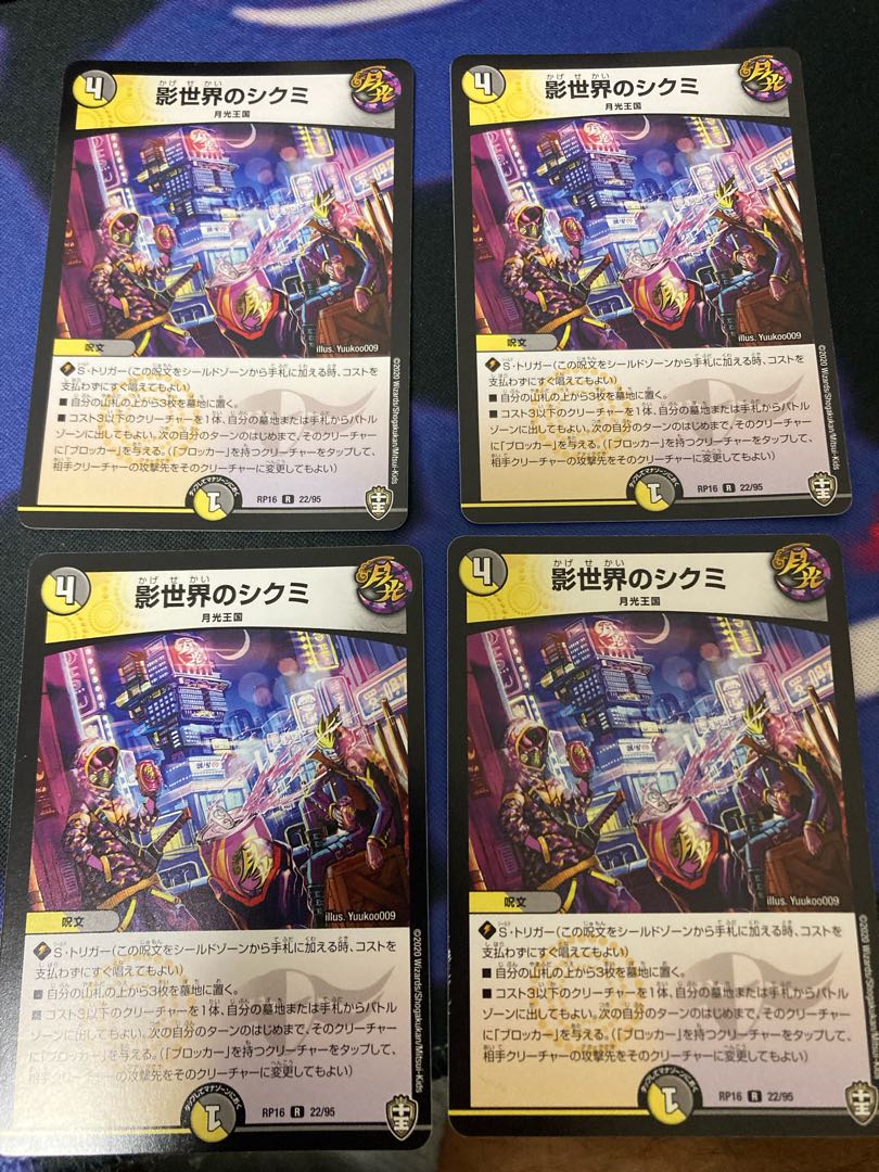 Shikumi in the shadow world R 22/95