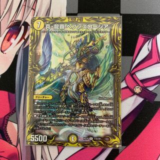DUEMA] Shin Ryuha Heaven's Rosier (20th Rare Spec.) R-foil 11A/20