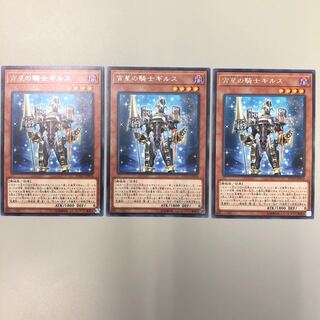 宵星の騎士ギルス［R］3枚