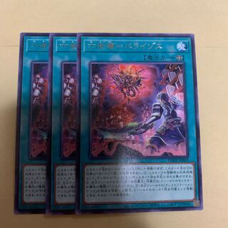 Sixth generation broken=Paraizos Rare JP059