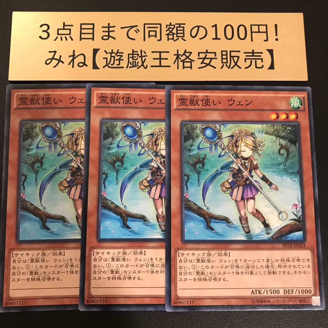 霊獣使い ウェン ノーマル Jp024の通販 みね 遊戯王格安販売 Magi トレカ専用フリマアプリ