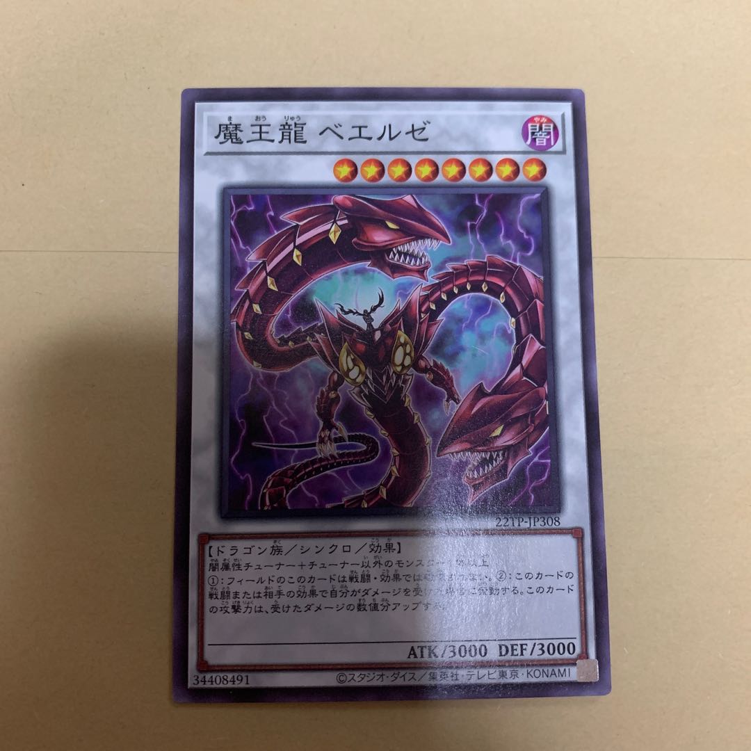 Beelze, the Demon Dragon