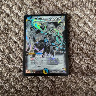 サファイアウィズダム