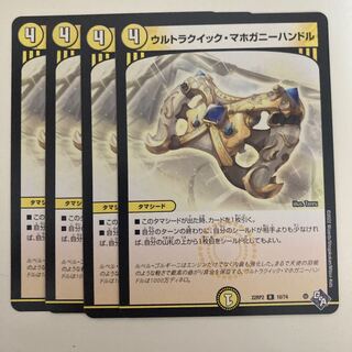 ウルトラクイック・マホガニーハンドル