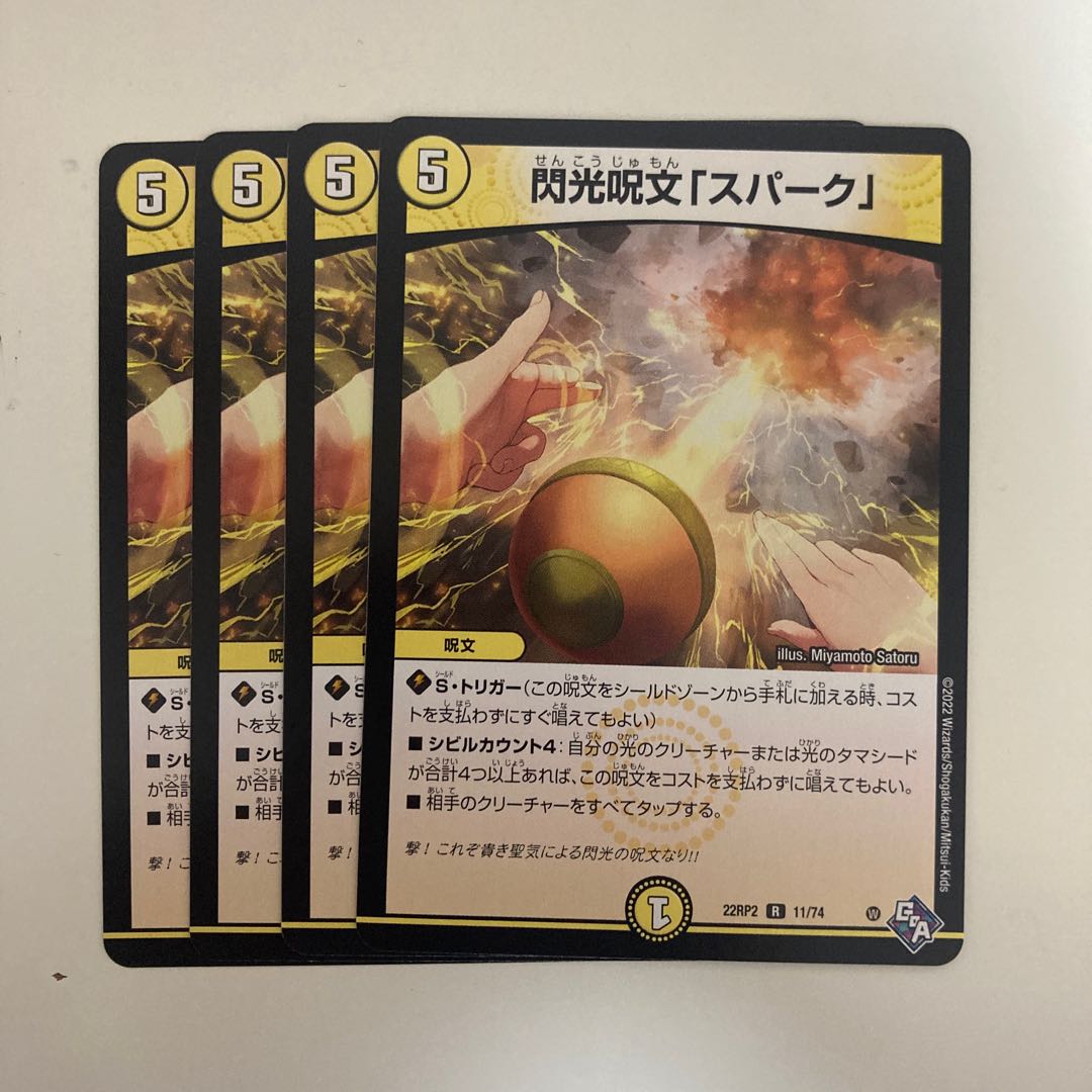 閃光呪文「スパーク」 R 11/74 1枚