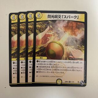 閃光呪文「スパーク」 R 11/74 1枚