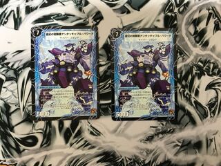 変幻の覚醒者アンタッチャブル・パワード 時空の英雄アンタッチャブル 2枚セット