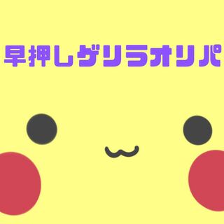 告知用　早押しゲリラオリパ　　　検索用　ポケモンカード　リーリエ　アセロラ　ユウリ　サーナイト　クレッフィ　ミライドン　ミモザ　リザードン　ブラッキー　ピカチュウ
