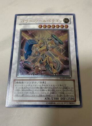 Power Tool Dragon Ultimate Rare JP042