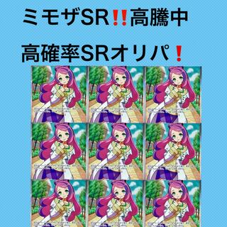 ミモザSR オリパ　20口分 1枚