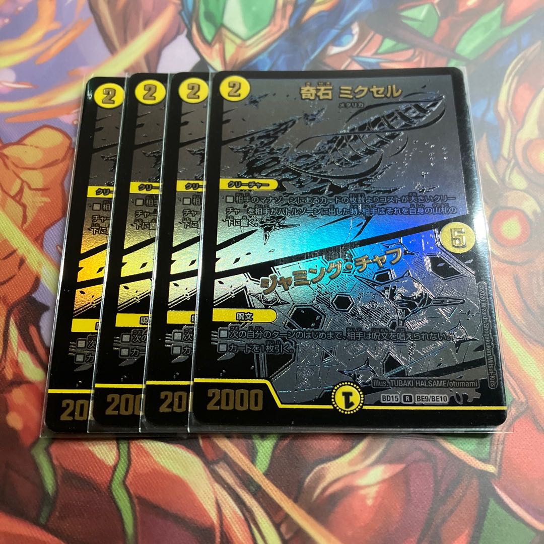 Odd Stone Mixel|Jamming Chaff R-foil BE9/BE10