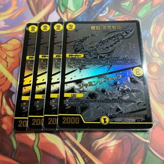 Odd Stone Mixel｜Jamming Chaff R-foil BE9/BE10