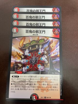 Hyakki no Evil King's Gate R 69/138