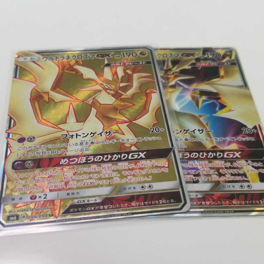 ウルトラネクロズマGX SR