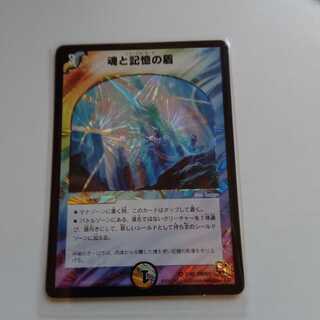 魂と記憶の盾（エターナルガード）