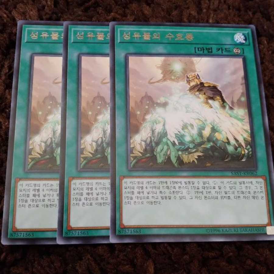 最安値 3枚セット 星遺物の守護竜