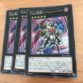 Number C80: Requiem in Berserk Super 3 copies