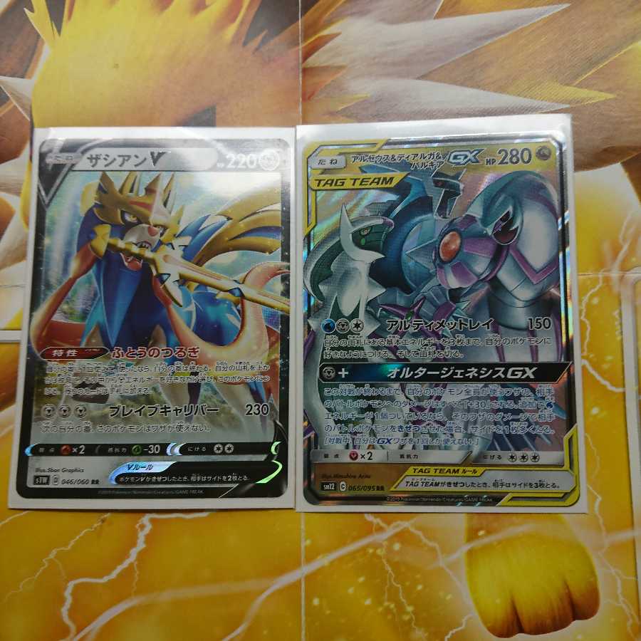 三神&ザシアン 2枚セット