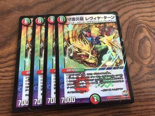 守護炎龍 レヴィヤ・ターン