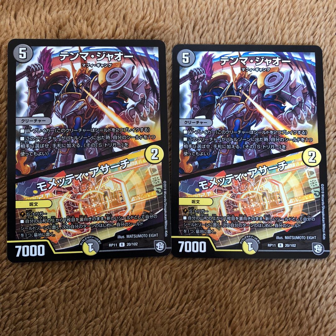 テンマジャオー/モメッティアサーチ2枚(テンマ・ジャオー/モメッティ・アサーチ)