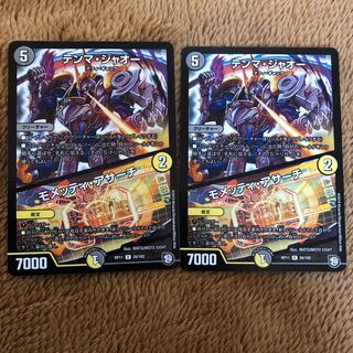 テンマジャオー/モメッティアサーチ2枚(テンマ・ジャオー/モメッティ・アサーチ)