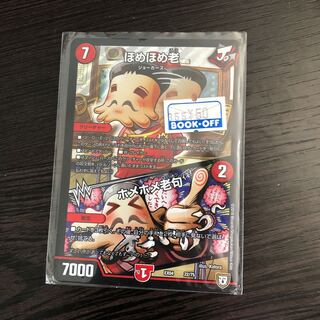 ほめほめ老　ホメホメ老句