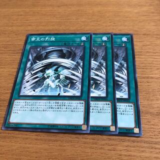 帝王の烈旋　3枚