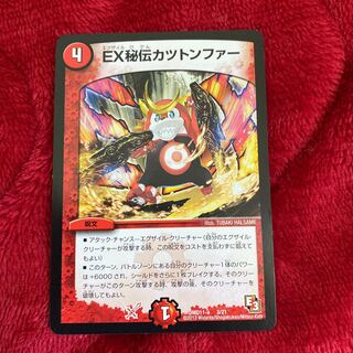 EX秘伝カツトンファー