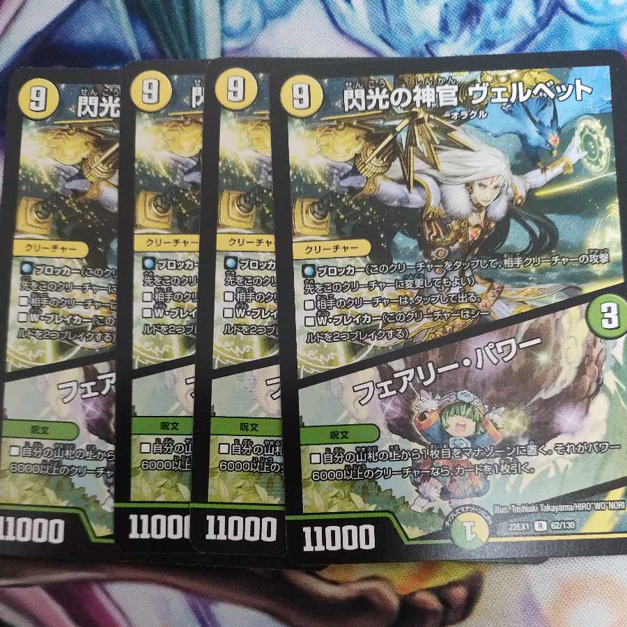 Velvet, Priestess of Flash｜Fairy, Power R 62/130