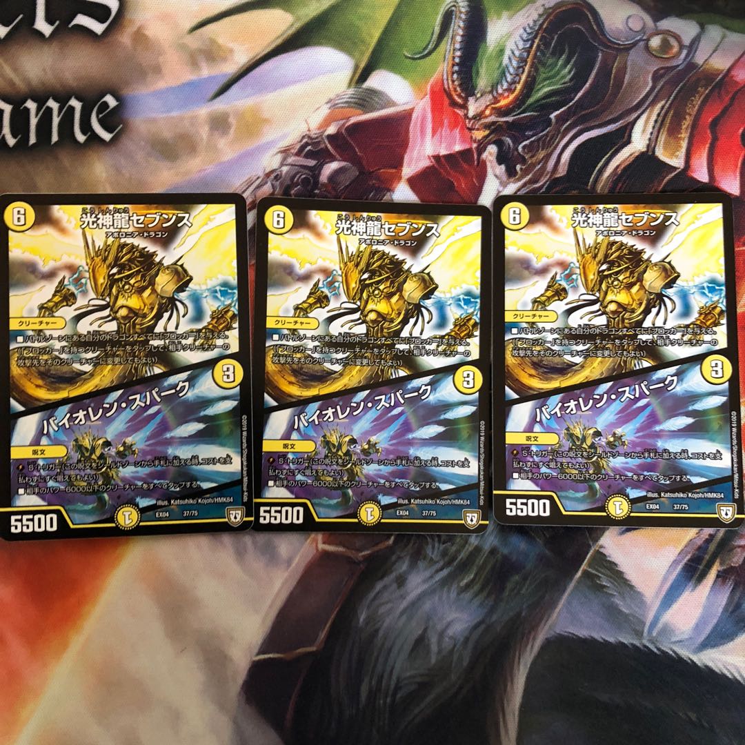 光神龍セブンス/バイオレンスパーク 3枚