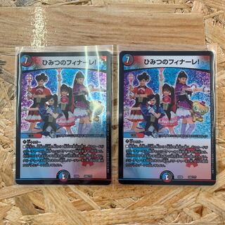 ひみつのフィナーレ　　2枚セット　ブラックボックス