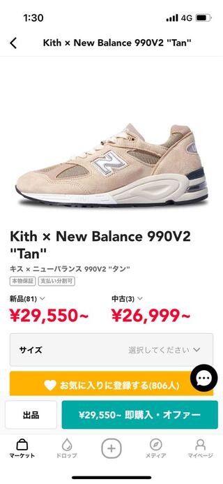キス × ニューバランス 990V2 "タン" タン M990KS2 27cm