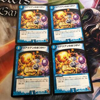 コアクアンのおつかい 4枚