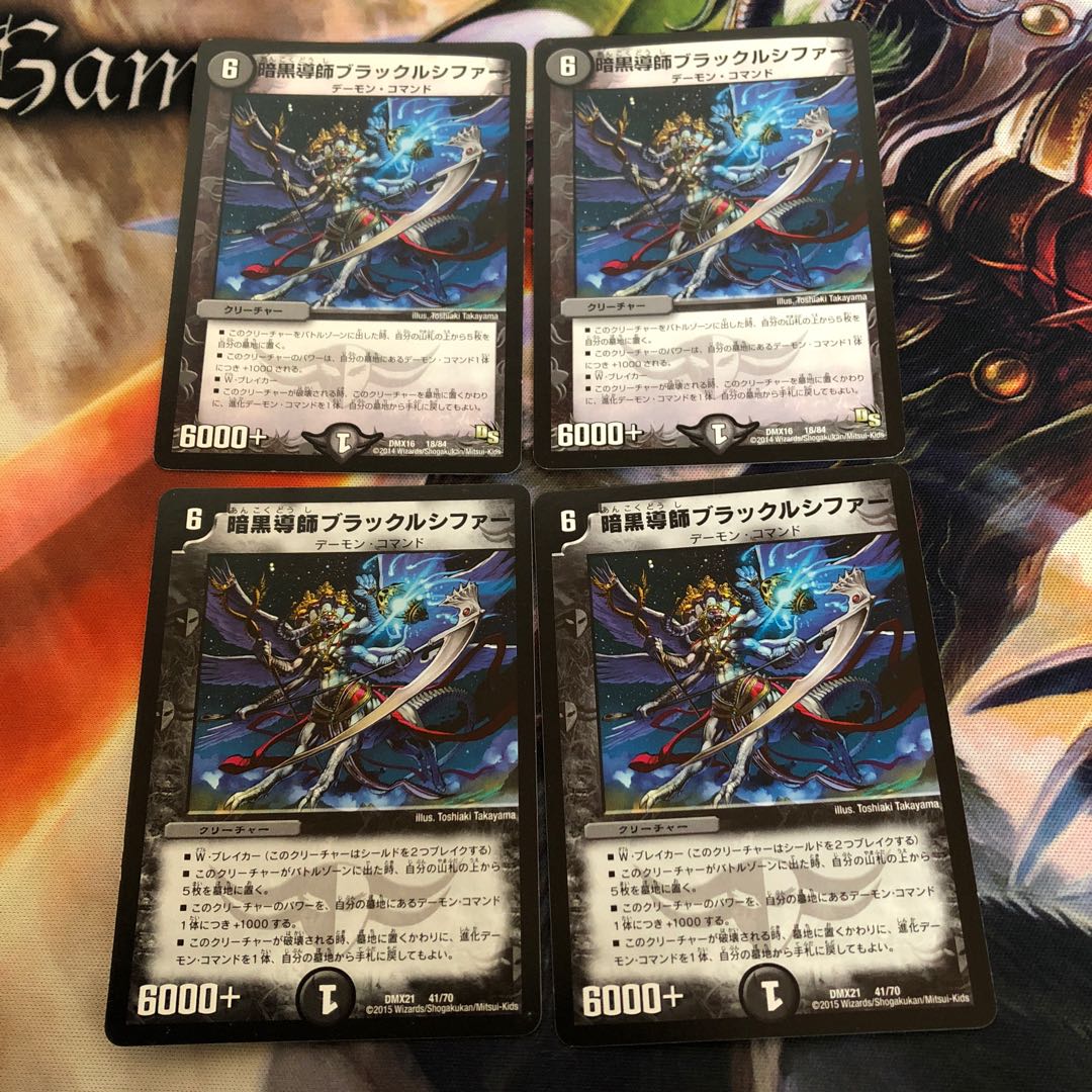 暗黒導師ブラックルシファー 4枚