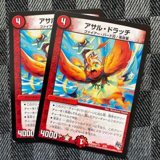 アサル･ドラッチ