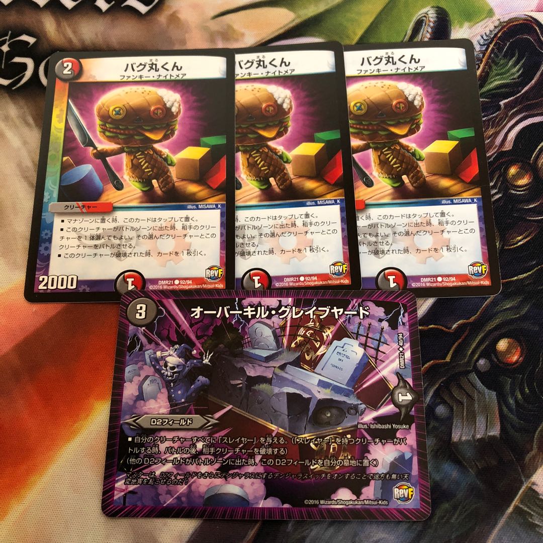 バク丸くん 3枚 オーバーキルグレイブヤード 1枚