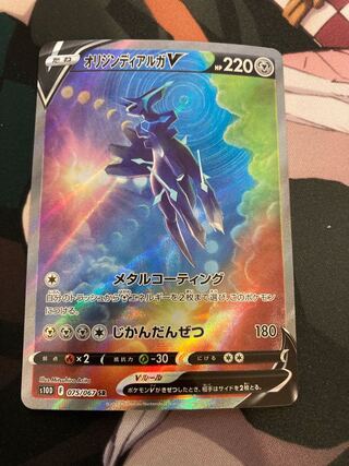 オリジンディアルガV SR 075/067