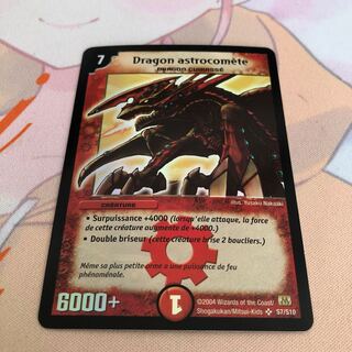 「美品」初期メテオドラゴン