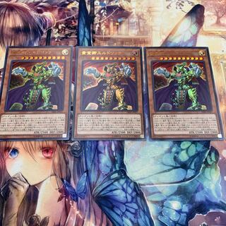 黄金卿エルドリッチ　3枚