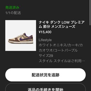 ナイキ ダンク ロー "節分" ホワイトオニキス/コートパープル/カーキ/カカオワウ/ココナッツミルク DQ5009-268 29cm