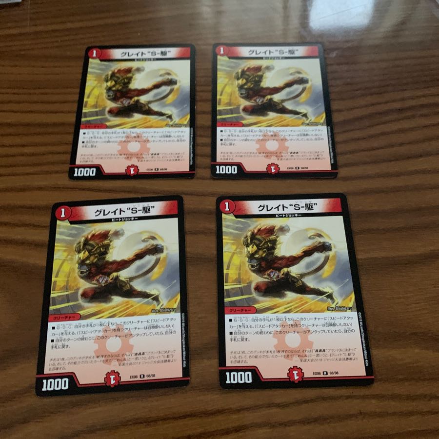 グレイト ソニック 4枚