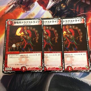 爆竜兵ドラグストライク 3枚