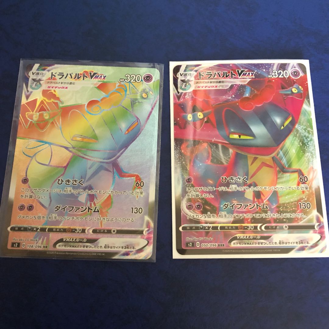 ドラパルトVMAX RR HR セット 同時購入のみ値下げ可