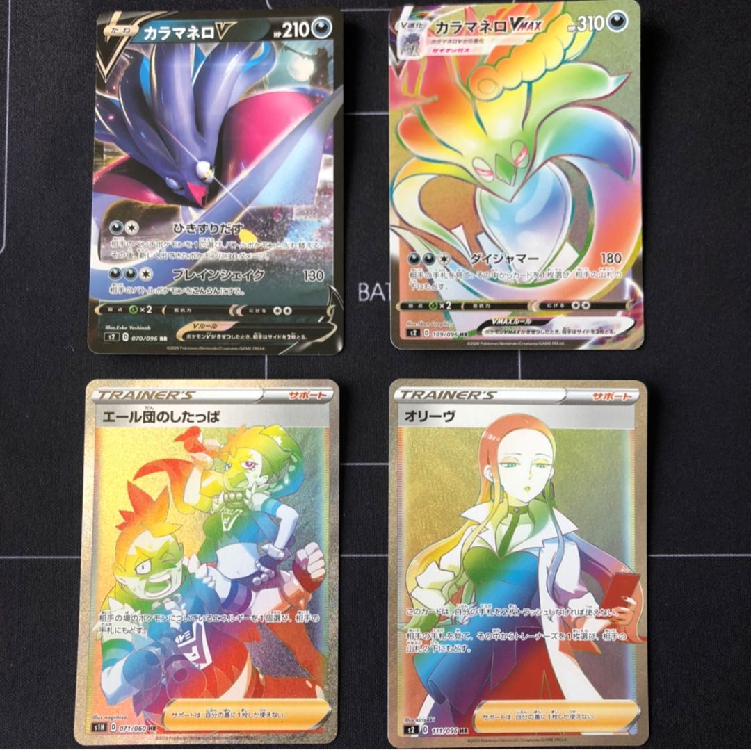 オリーヴHR カラマネロV カラマネロVMAX エール団のしたっぱ